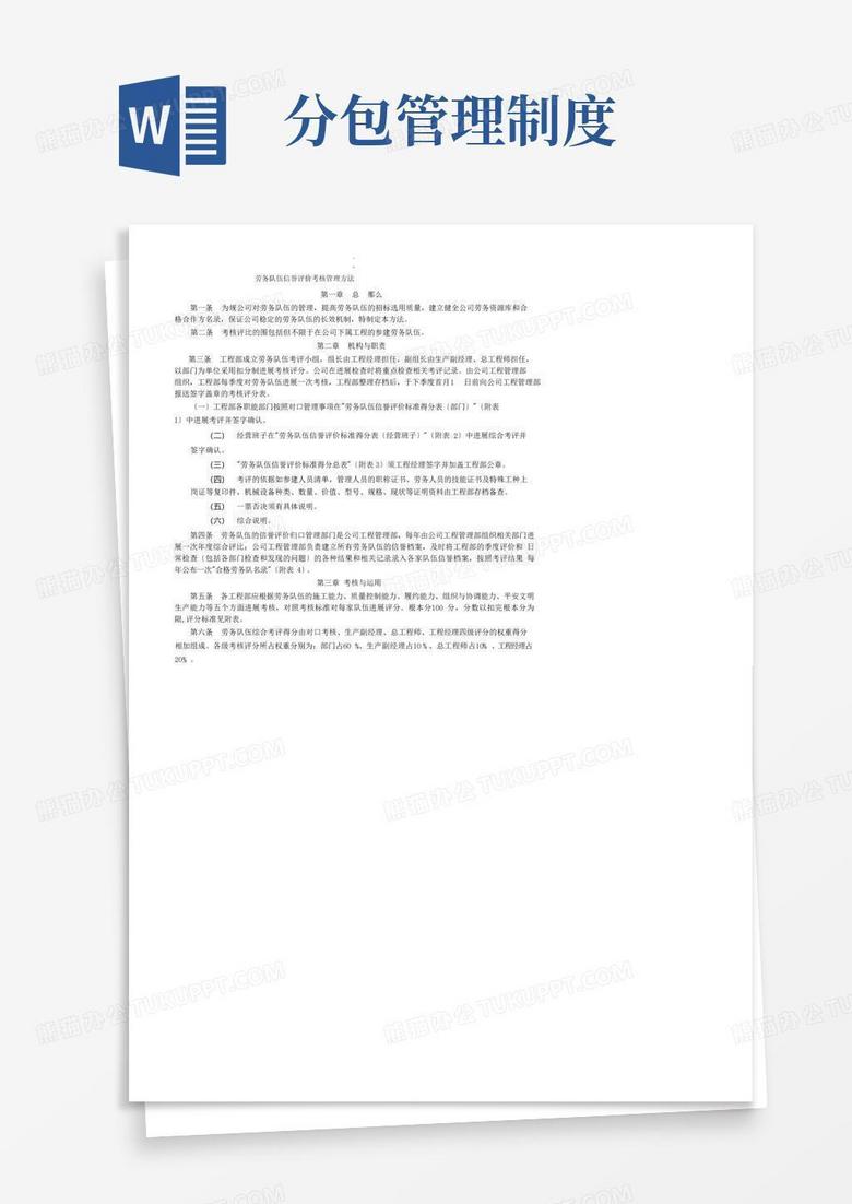 大气版劳务分包管理制度