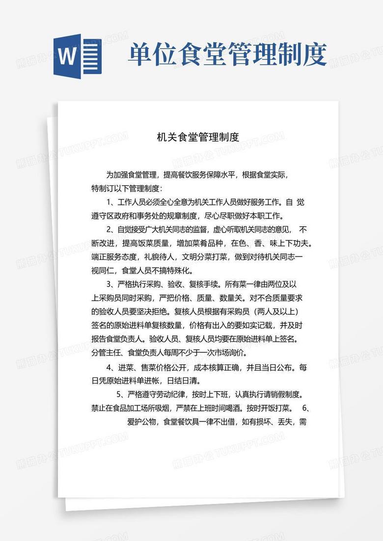 好用的机关食堂各项管理制度