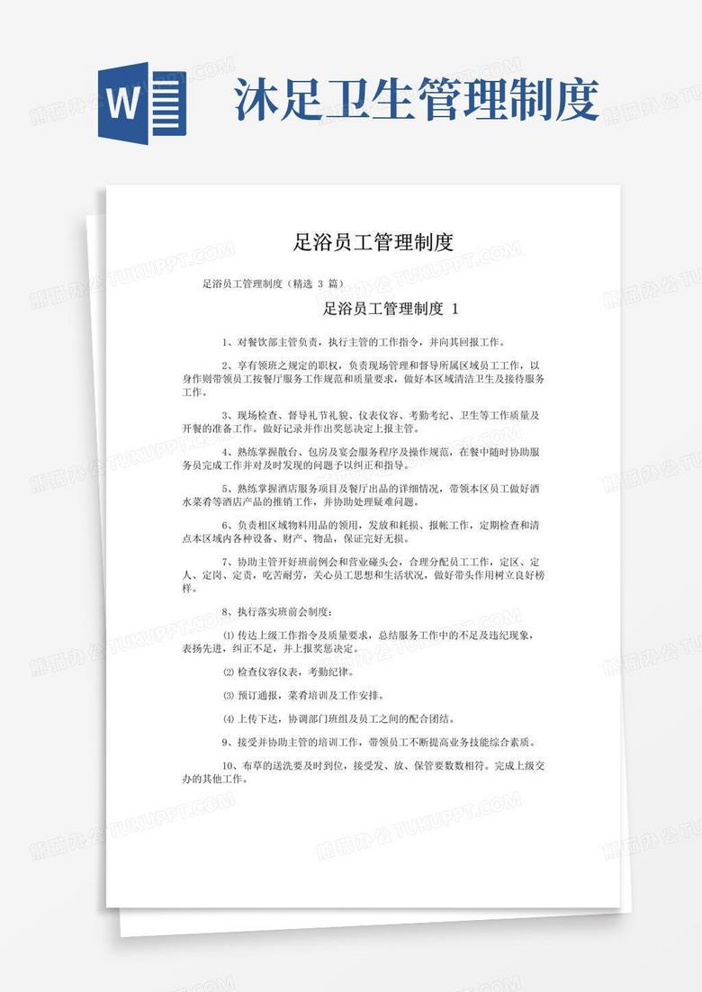 实用的足浴员工管理制度