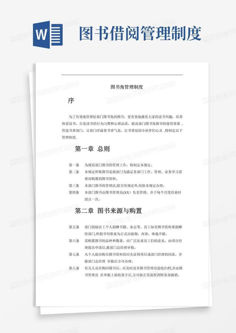 好用的部门图书借阅管理制度
