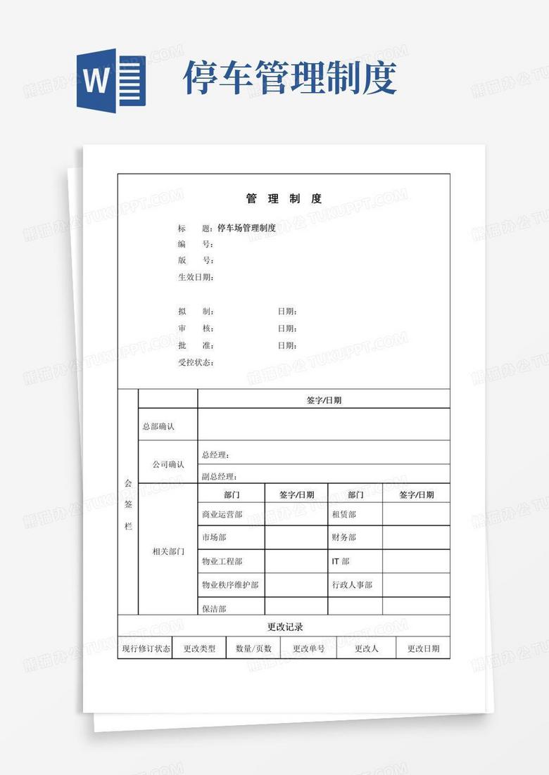 通用版物业停车场管理制度