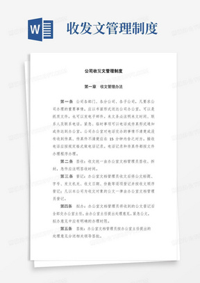 简易版公司收发文管理制度