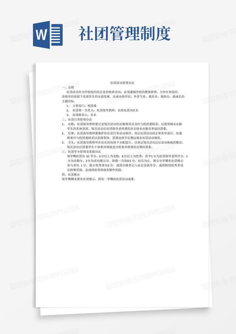好用的社团活动管理制度
