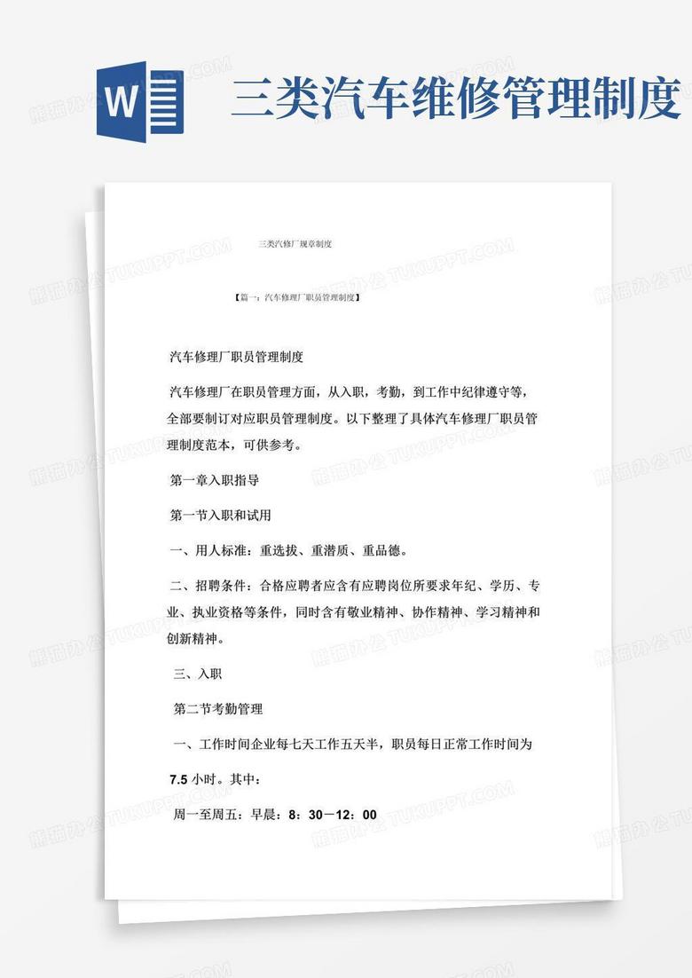 好用的三类汽修厂专项规章新规制度