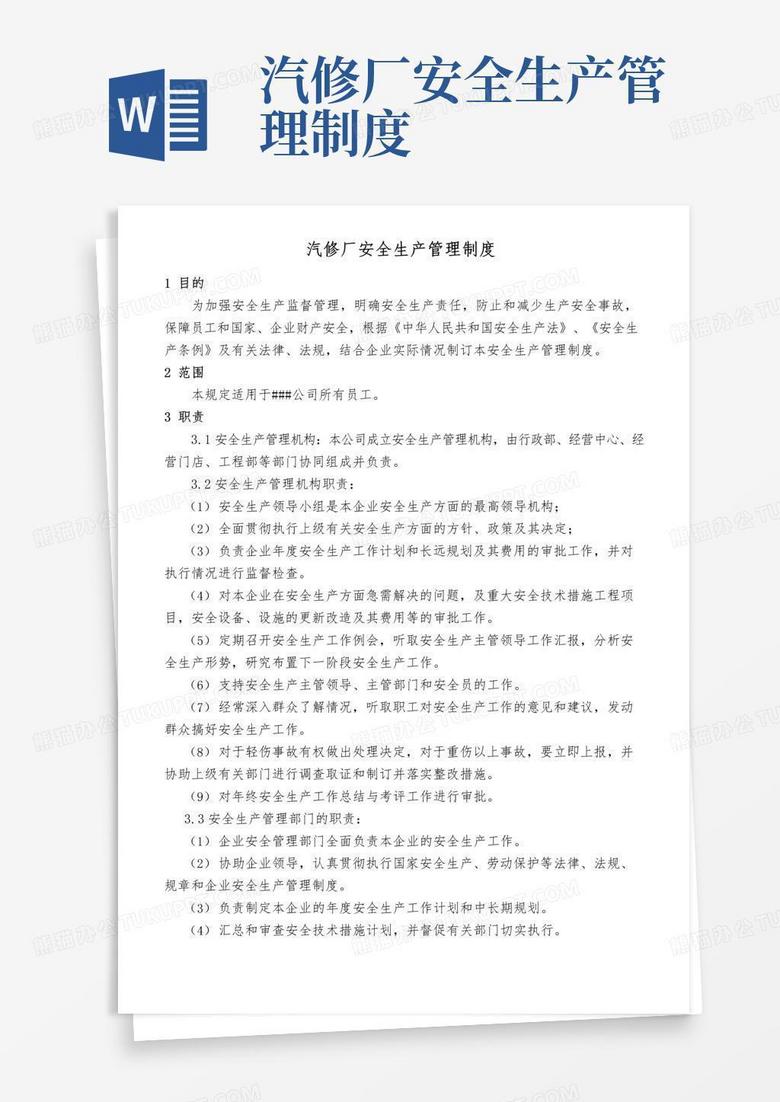 大气版汽修厂安全生产管理制度