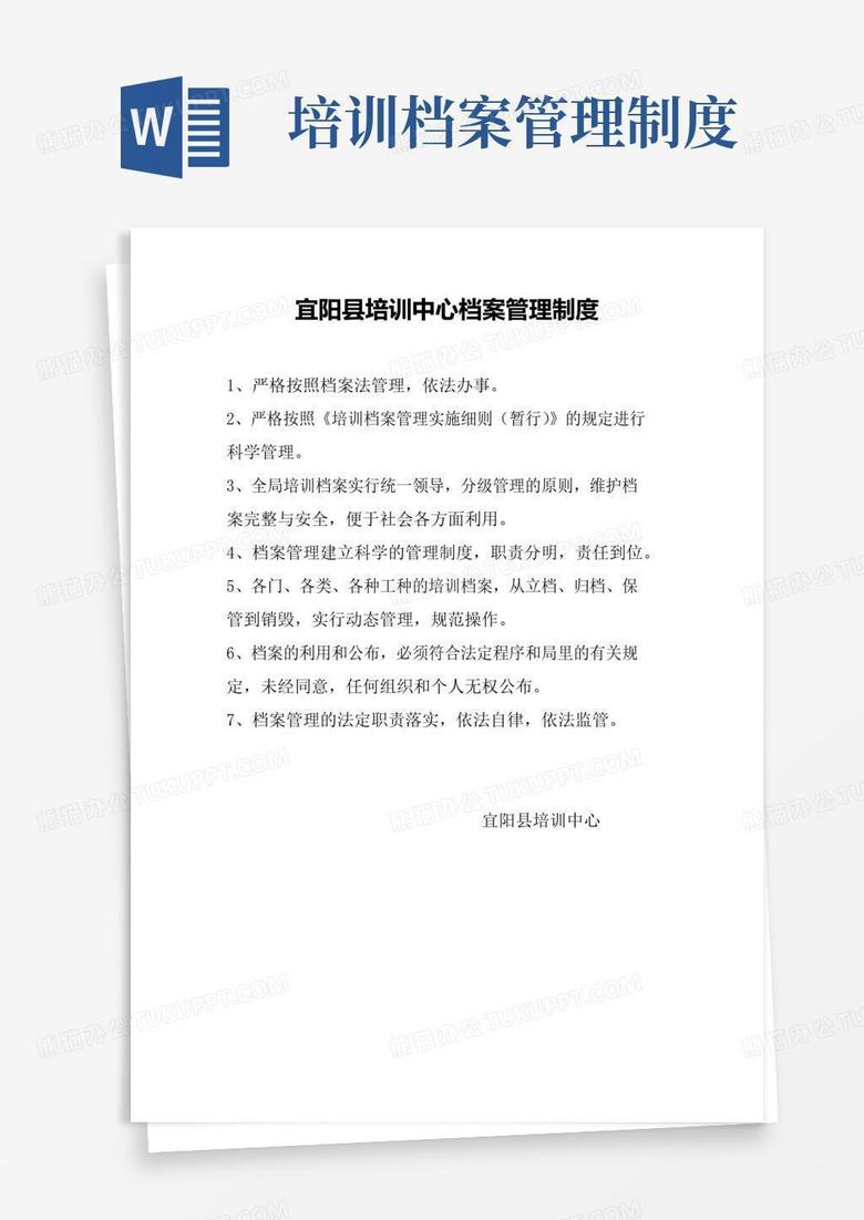 大气版培训中心档案管理制度