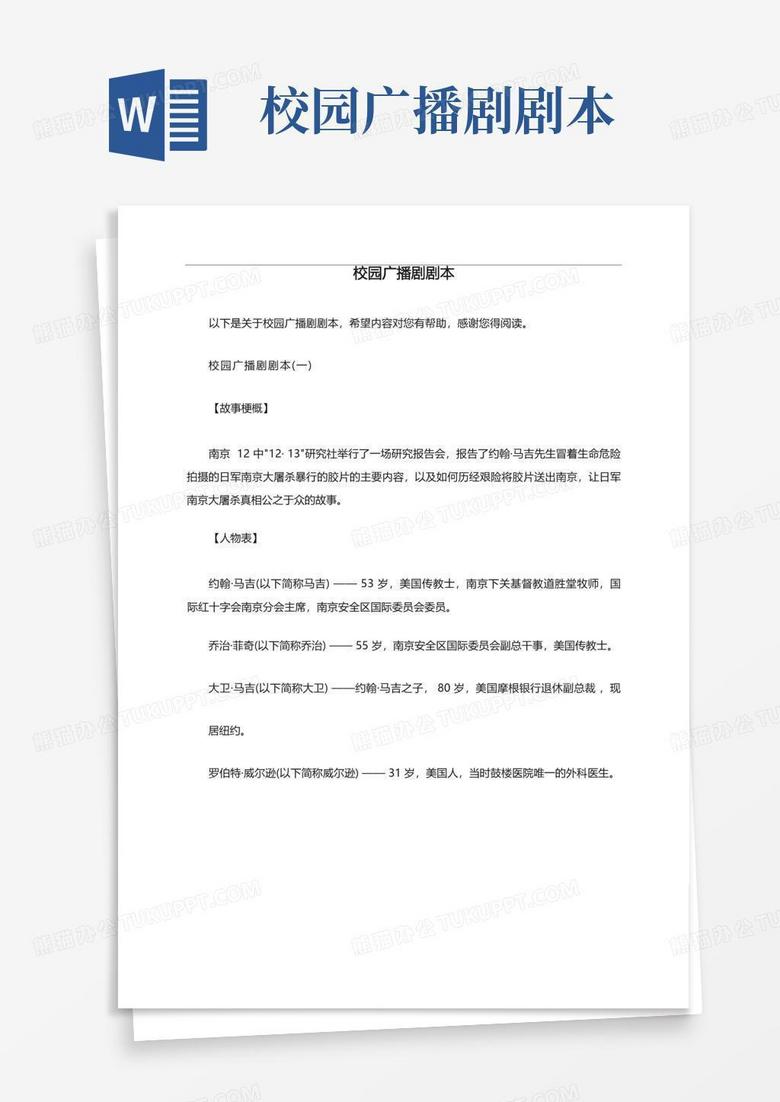 广播短剧剧本两人哲理，广播剧剧本两人片段