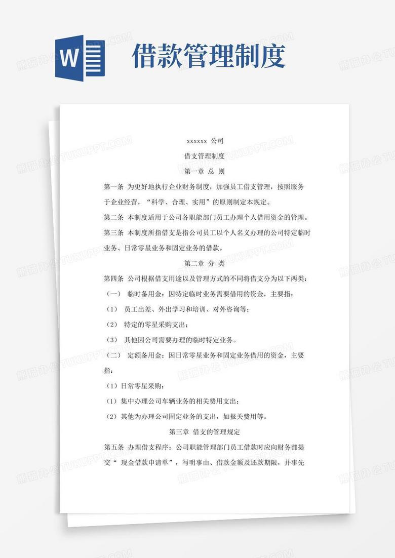 大气版借支管理制度