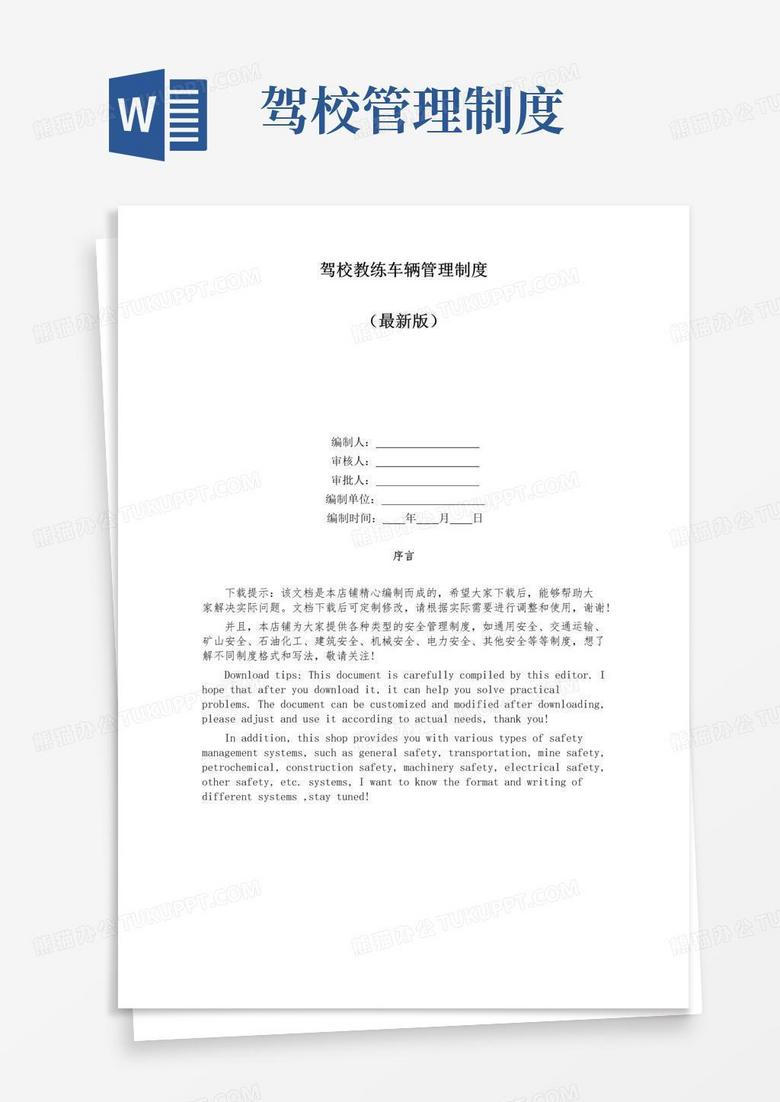大气版驾校教练车辆管理制度