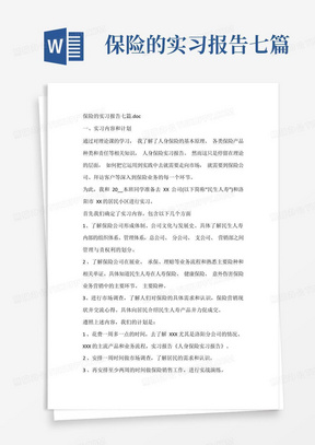 保险的实习报告七篇