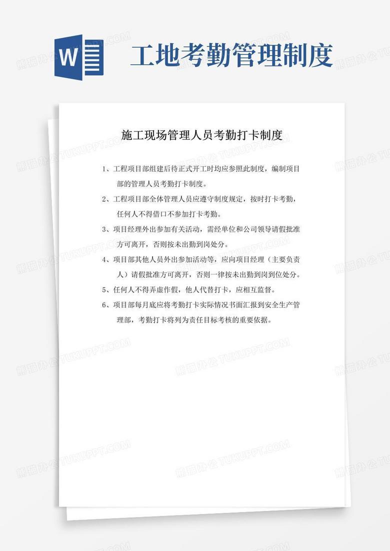 简易版(完整版)施工现场管理人员考勤打卡制度