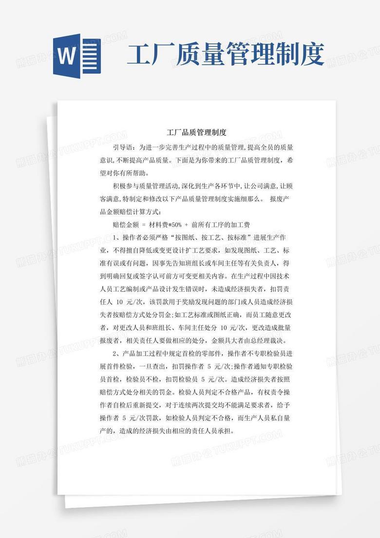 通用版工厂品质管理制度