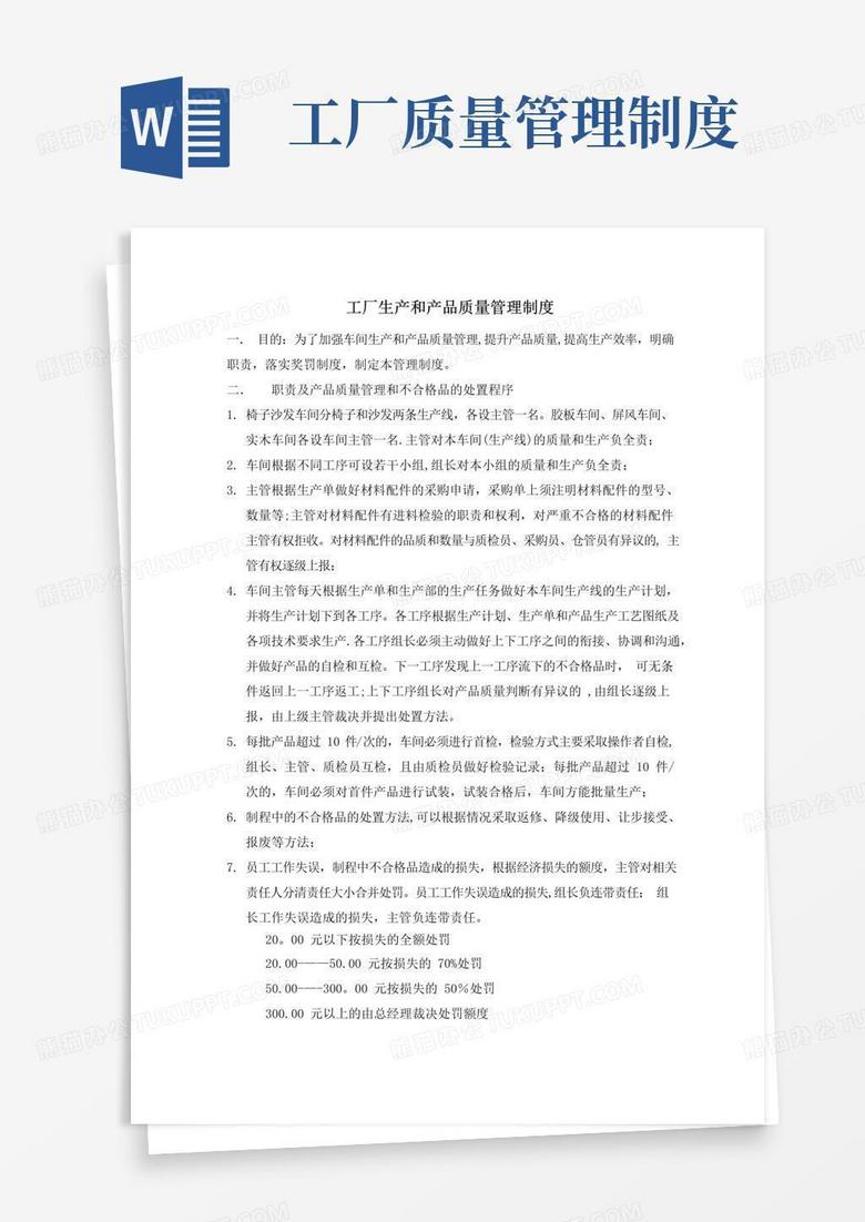 好用的工厂生产和产品质量管理办法