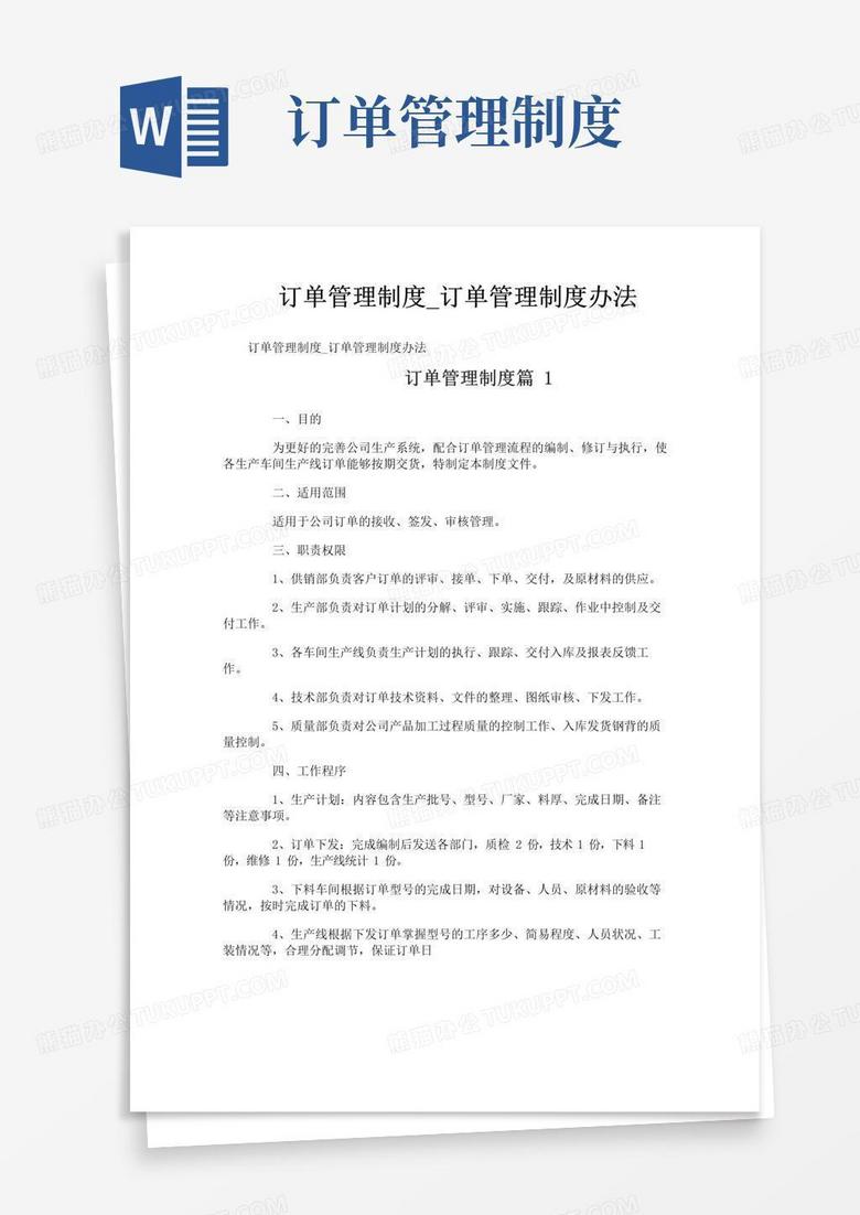 好用的订单管理制度_订单管理制度办法
