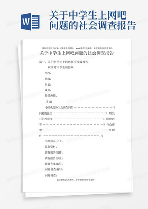 关于中学生上网吧问题的社会调查报告