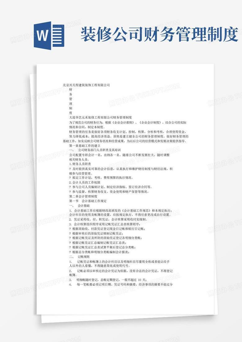 简易版装饰公司财务制度