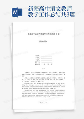 新疆高中语文教师教学工作总结共3篇