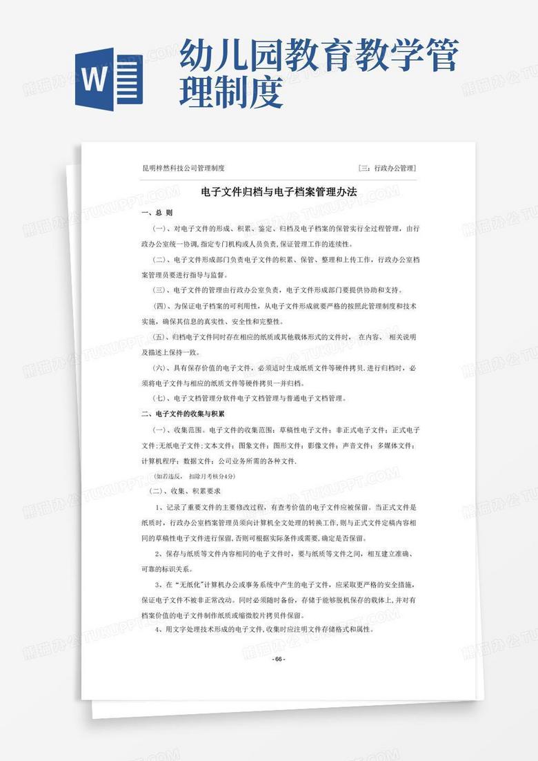简易版电子文档管理制度[1]