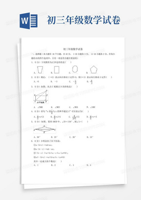 初三年级数学试卷