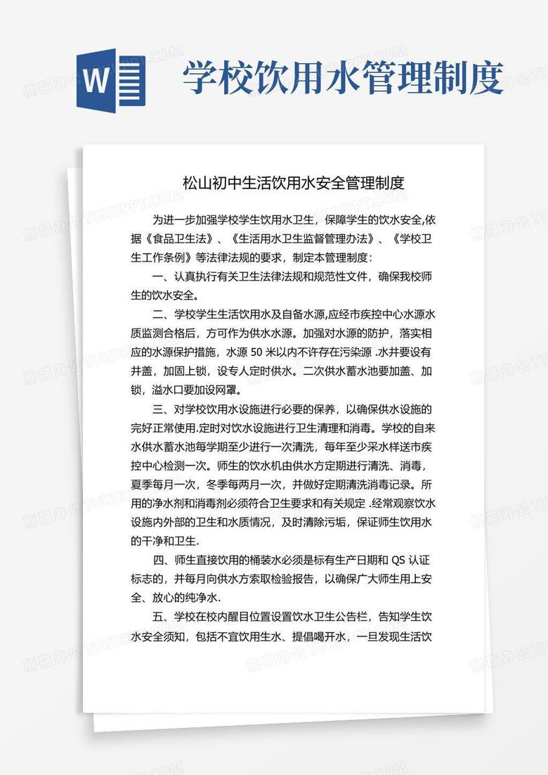 实用的学校生活用水管理制度