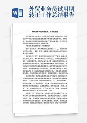 外贸业务员试用期转正工作总结报告