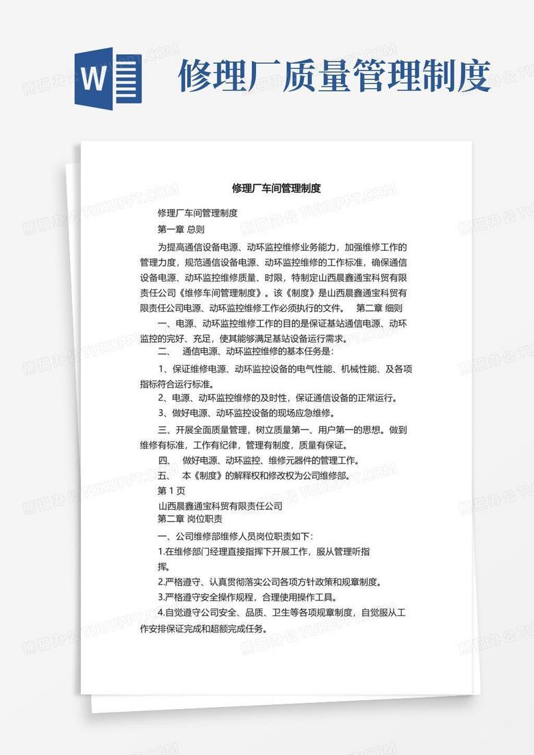 通用版修理厂车间管理制度