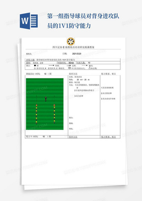 第一组指导球员对背身进攻队员的1V1防守能力