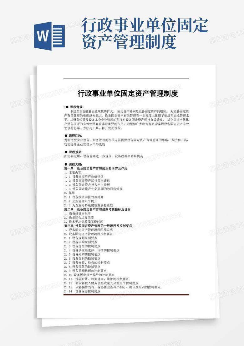 简易版行政事业单位固定资产管理制度