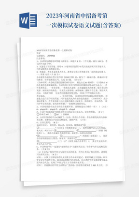 2023年河南省中招备考第一次模拟试卷语文试题(含答案)