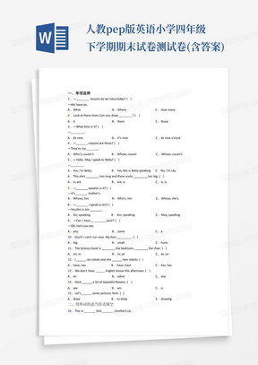 人教pep版英语小学四年级下学期期末试卷测试卷(含答案)