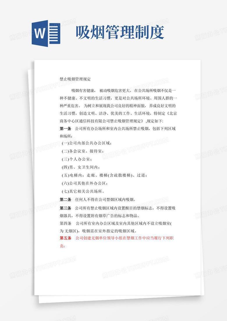 实用的公共场所禁止吸烟管理制度规定