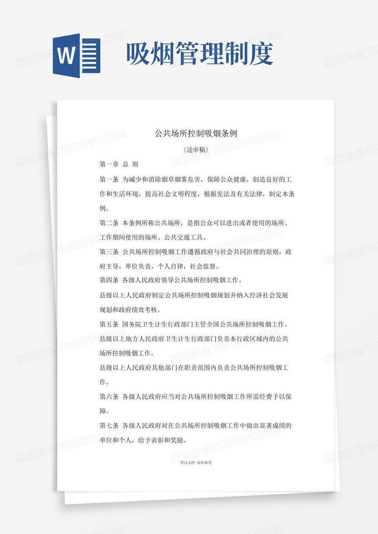 实用的公共场所控制吸烟条例