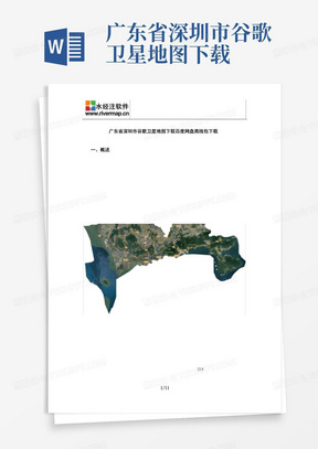 广东省深圳市谷歌卫星地图下载