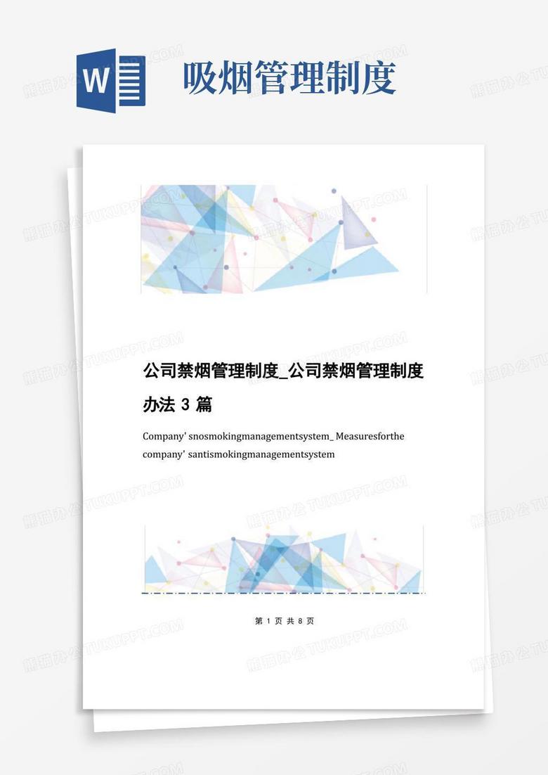 实用的公司禁烟管理制度_公司禁烟管理制度办法3篇