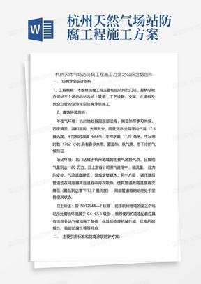 杭州天然气场站防腐工程施工方案