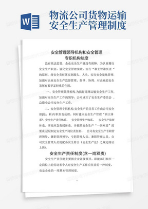 物流公司货物运输安全生产管理制度