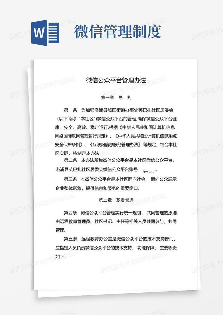 实用的微信公众平台管理办法