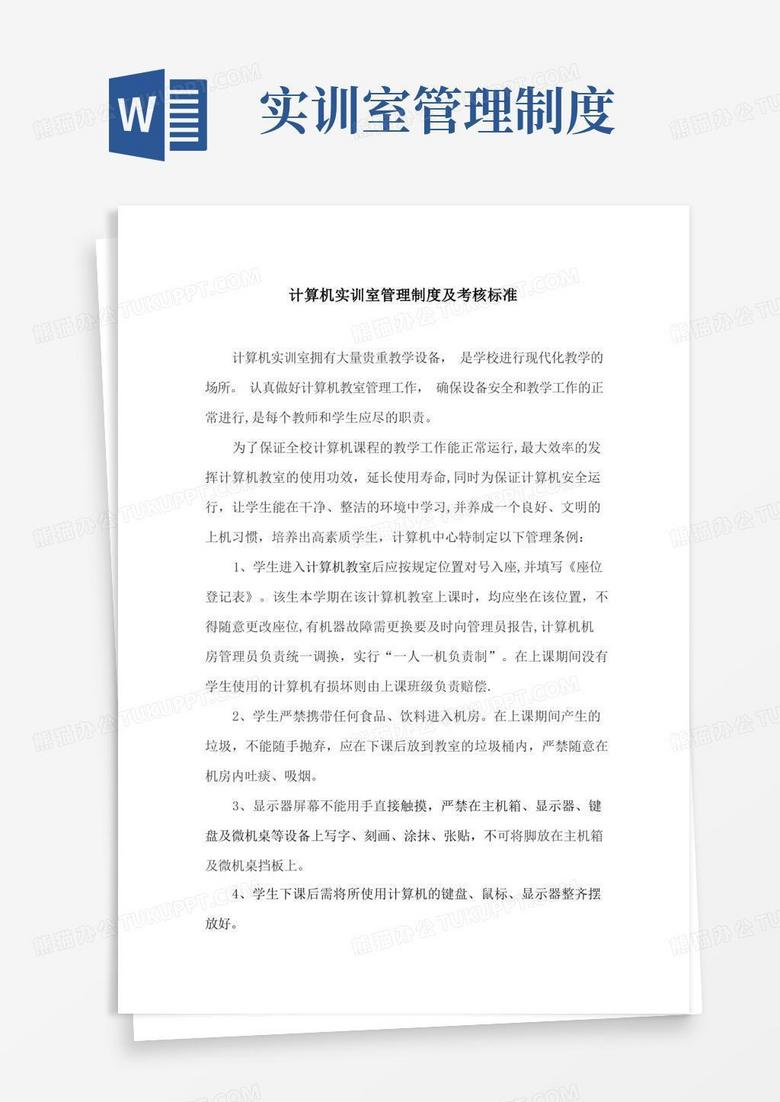 简易版机房实训室管理制度
