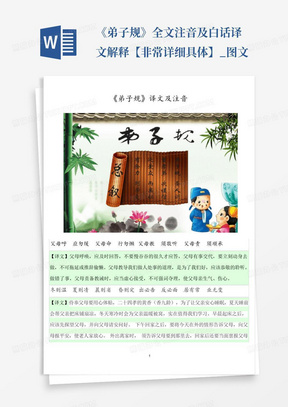 《弟子规》全文注音及白话译文解释【非常详细具体】_图文