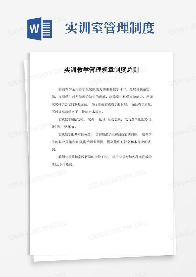 简易版实训教学管理规章制度