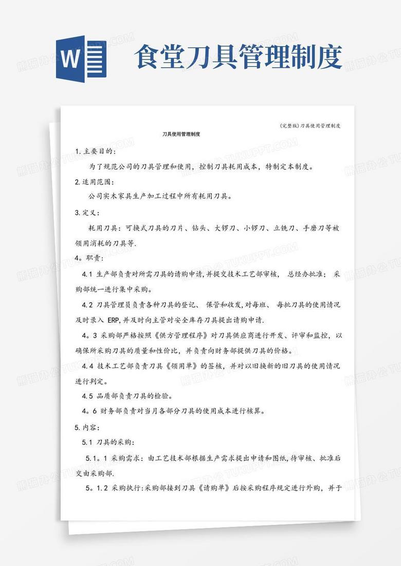 大气版(完整版)刀具使用管理制度