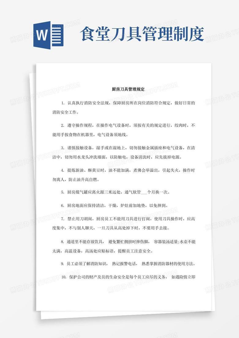 实用的厨房刀具管理规定