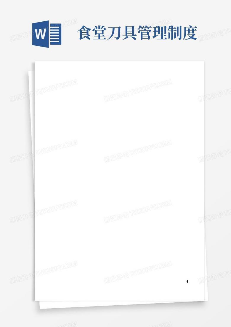大气版刀具管理规定