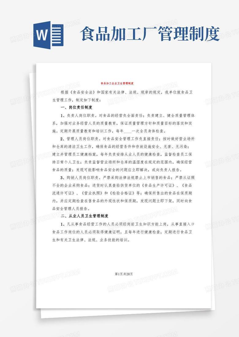 好用的食品加工企业卫生管理制度(9篇)