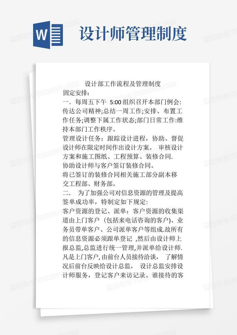 简易版设计部工作流程及管理制度