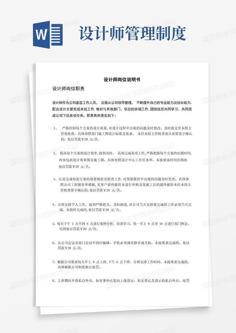 通用版设计师管理制度范文