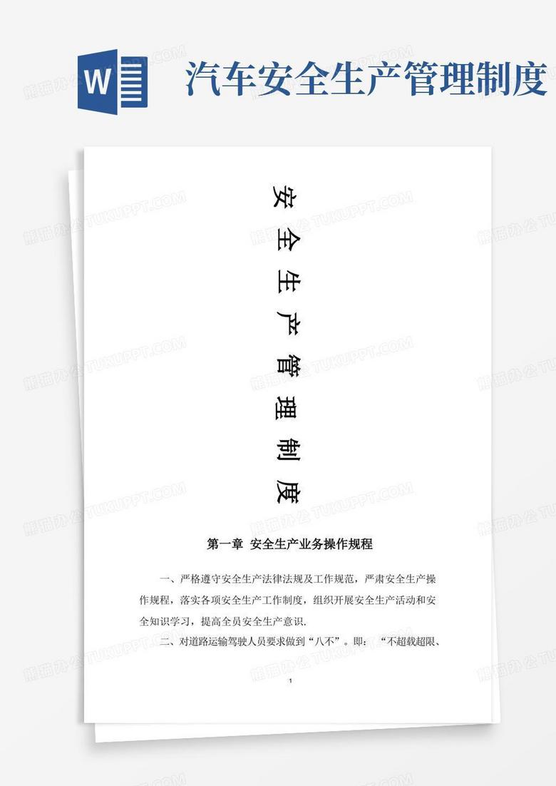 实用的客运企业安全生产管理制度