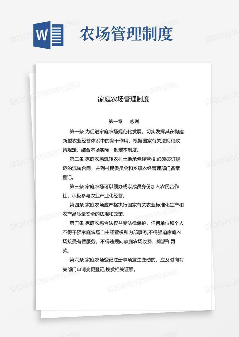 好用的家庭农场管理制度【精选文档】