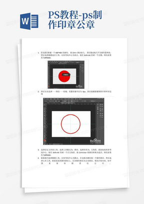 PS教程-ps制作印章公章