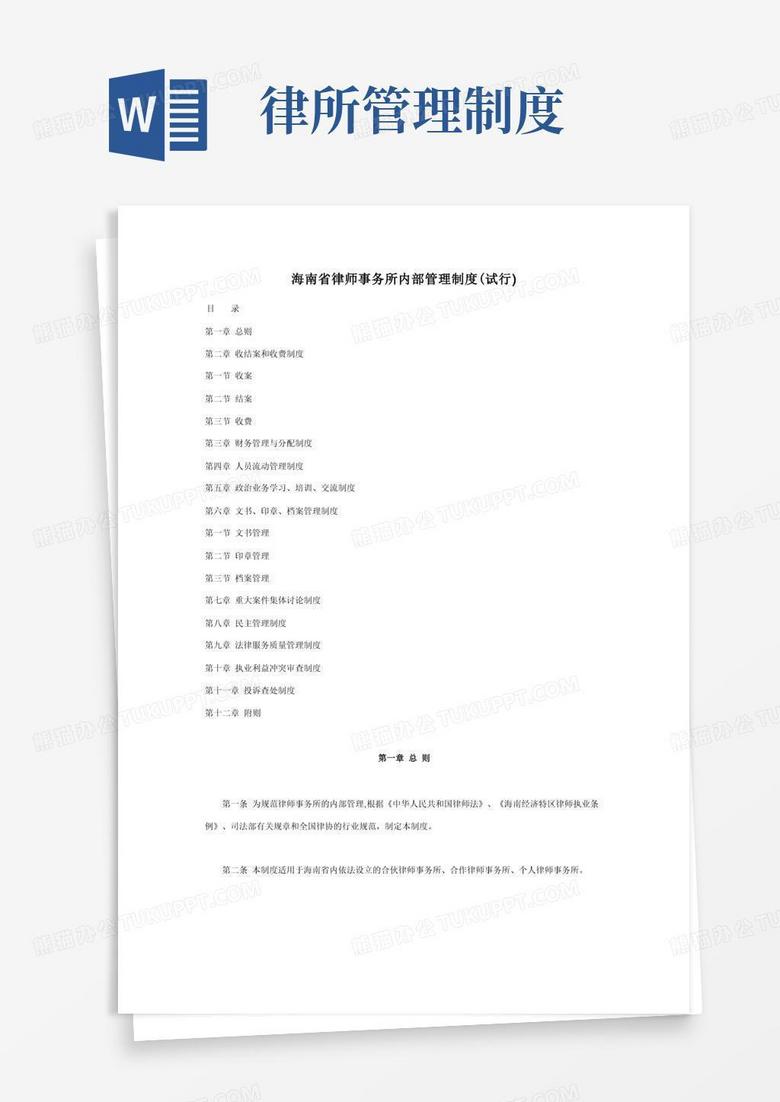 好用的律师所管理制度